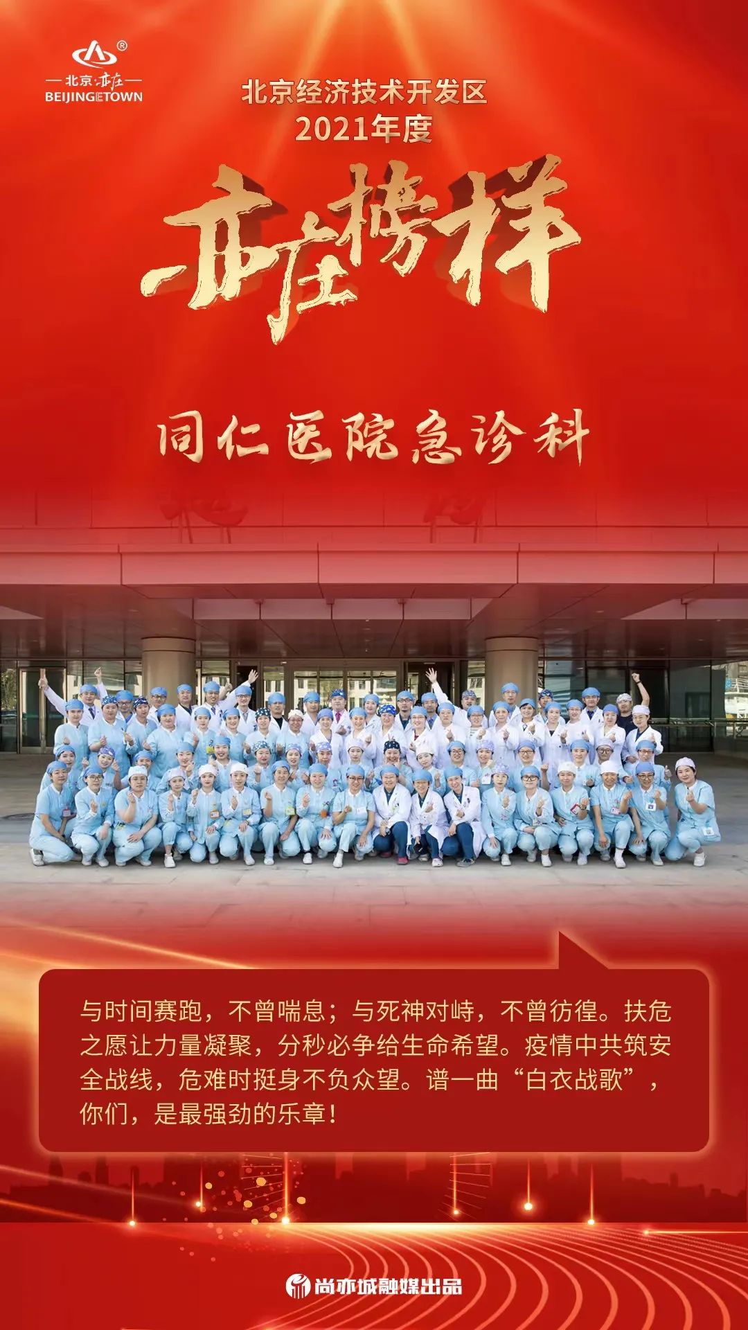 聚力亦城 引领未来!“2021亦庄榜样”揭晓21.jpg