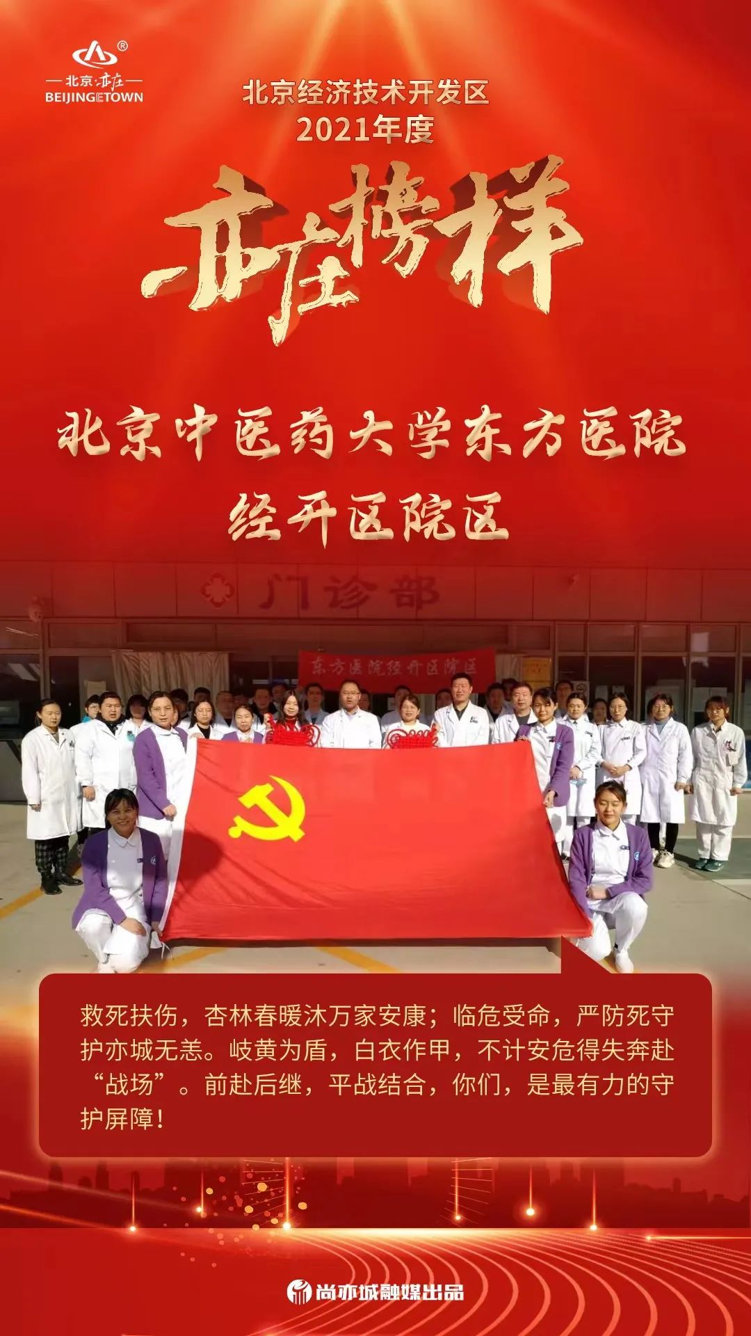 聚力亦城 引领未来!“2021亦庄榜样”揭晓22.jpg