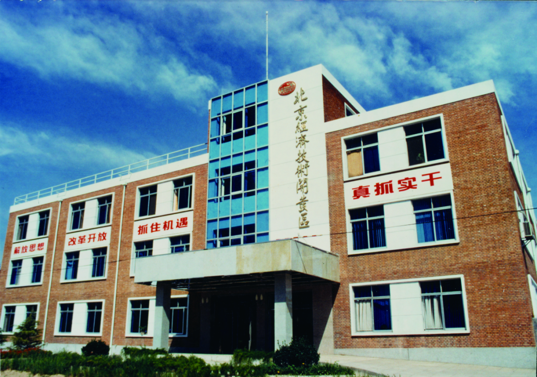 小红楼:北京经开区梦想起航的地方.png 小红楼:北京经开区梦想起航的地方.png