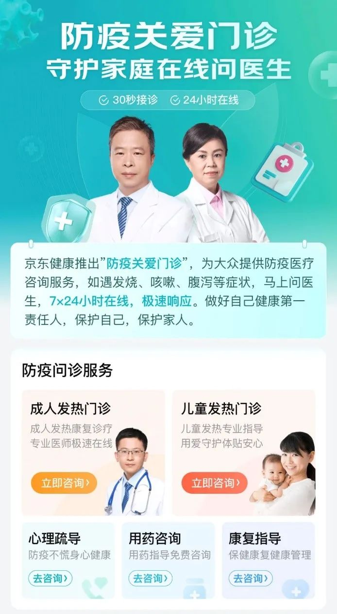 看病开药不用出门!北京经开区携手京东健康开通24小时在线问诊.png 看病开药不用出门!北京经开区携手京东健康开通24小时在线问诊.png