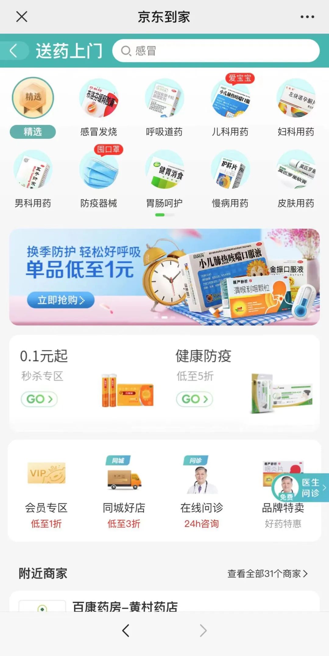 看病开药不用出门!北京经开区携手京东健康开通24小时在线问诊5.jpg 看病开药不用出门!北京经开区携手京东健康开通24小时在线问诊5.jpg