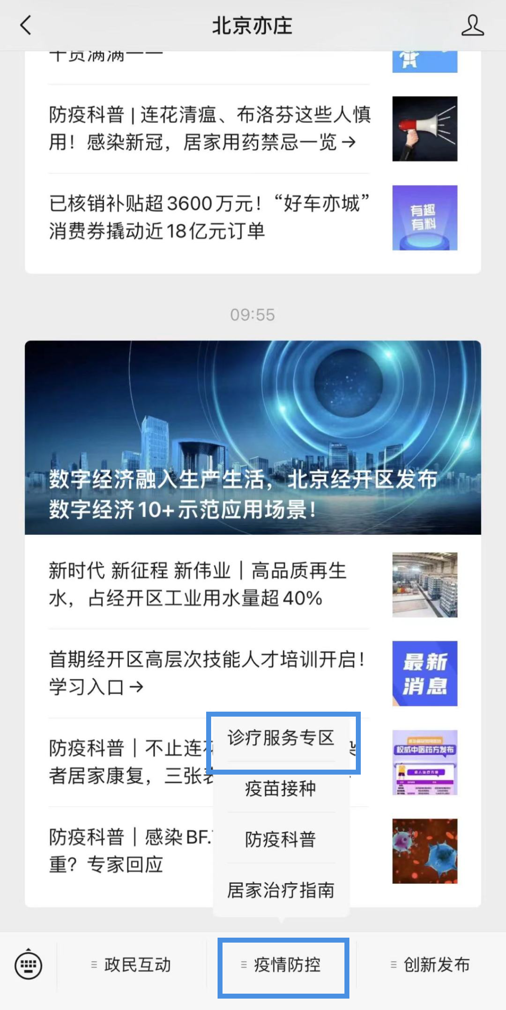 看病开药不用出门!北京经开区携手京东健康开通24小时在线问诊9.png 看病开药不用出门!北京经开区携手京东健康开通24小时在线问诊9.png