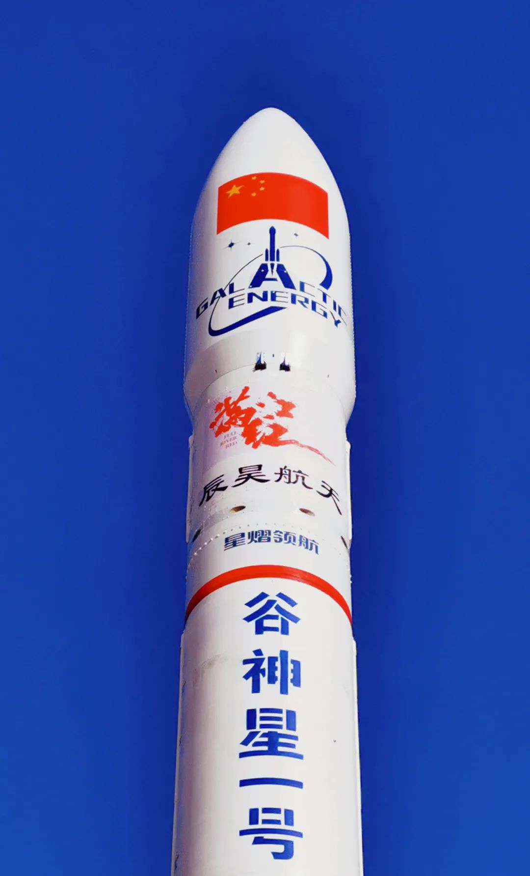 北京经开区民营航天企业传喜讯!谷神星一号(遥五)运载火箭发射圆满成功3.jpg 北京经开区民营航天企业传喜讯!谷神星一号(遥五)运载火箭发射圆满成功3.jpg