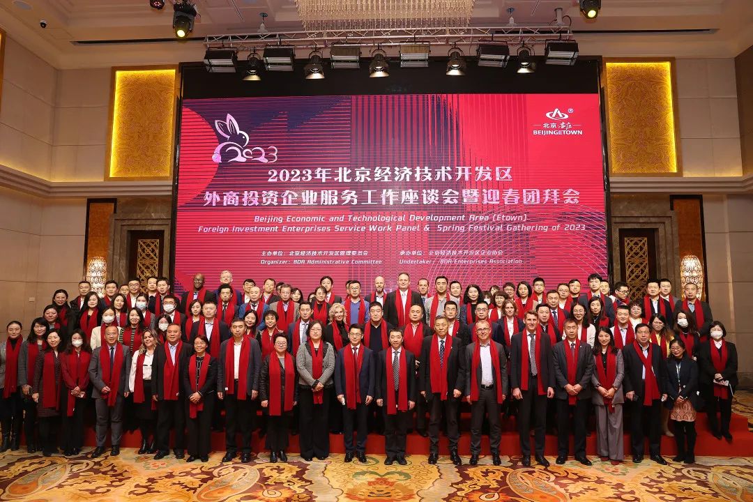 五方面支持外企发展,北京经开区召开外商投资企业服务工作座谈会暨迎春团拜会.jpg 五方面支持外企发展,北京经开区召开外商投资企业服务工作座谈会暨迎春团拜会.jpg