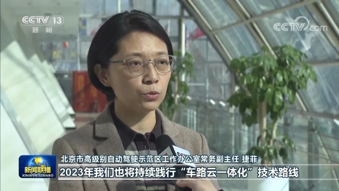 央视《新闻联播》28秒聚焦北京经开区无人驾驶产业发展!2.jpg 央视《新闻联播》28秒聚焦北京经开区无人驾驶产业发展!2.jpg