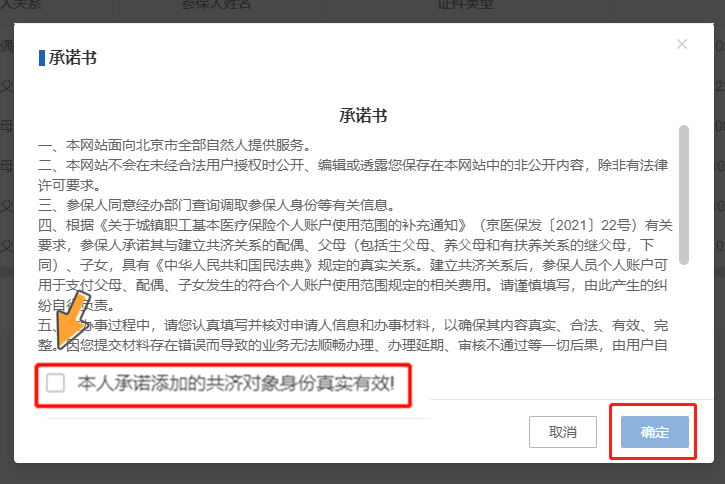 收藏！办理个人账户家庭共济备案操作流程来啦3.png
