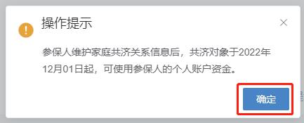 收藏！办理个人账户家庭共济备案操作流程来啦4.png