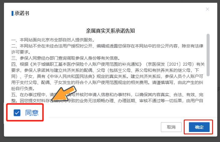 收藏！办理个人账户家庭共济备案操作流程来啦14.png