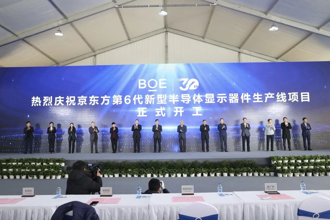 京东方第6代新型半导体显示器件生产线在北京经开区开工,加速布局元宇宙赛道3.jpg 京东方第6代新型半导体显示器件生产线在北京经开区开工,加速布局元宇宙赛道3.jpg