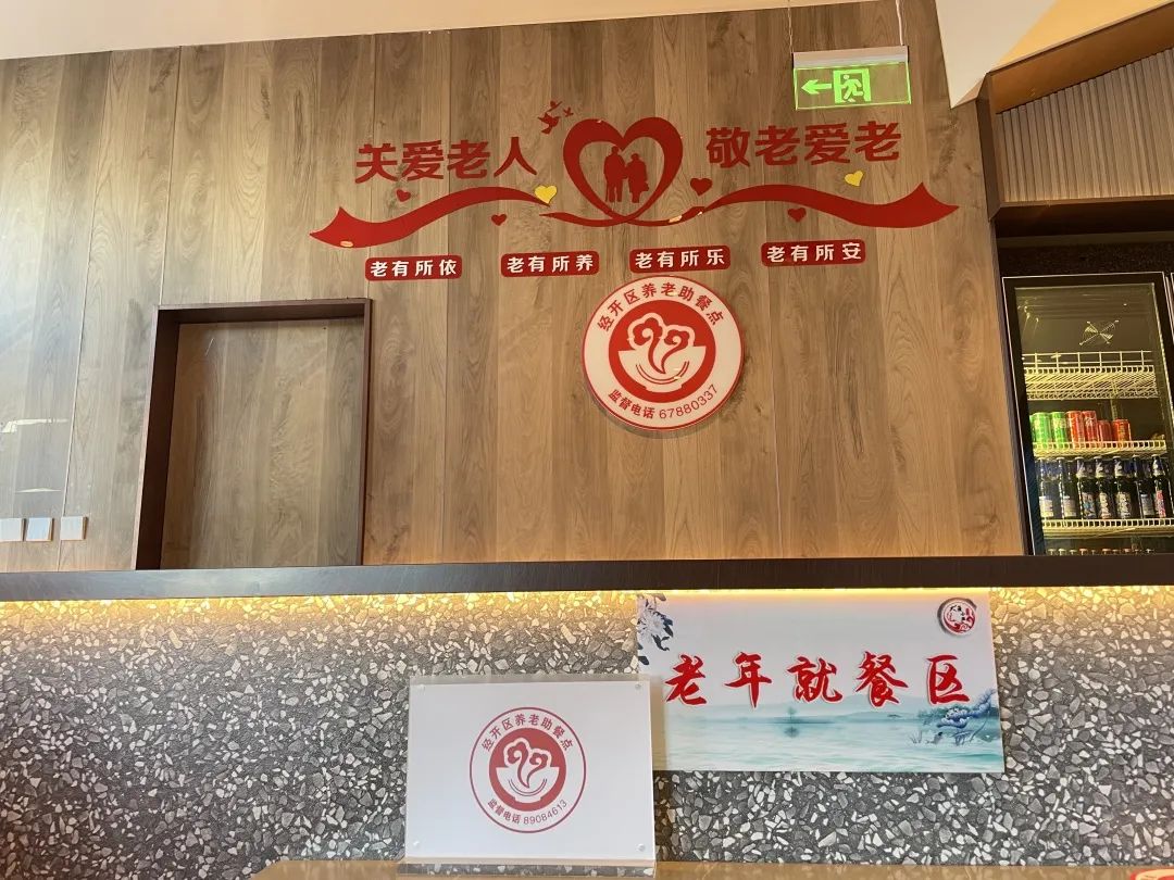 养老助餐点再增一家！北京经开区加快推进一刻钟养老服务圈建设2.jpg