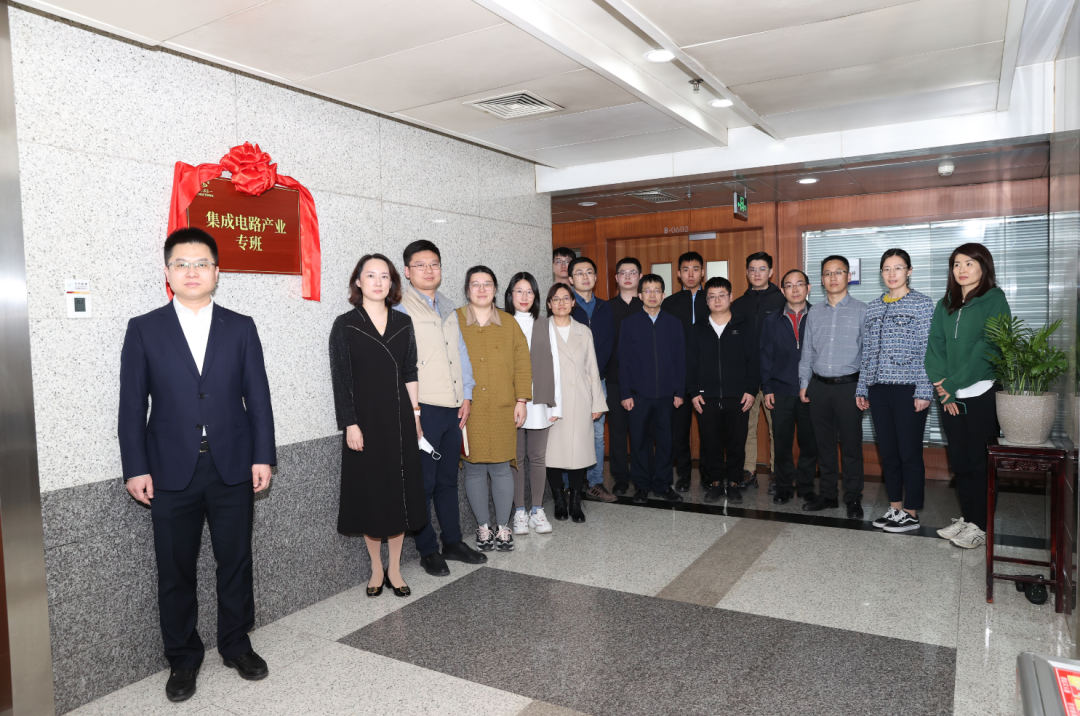 北京经开区集成电路产业专班正式挂牌!.png 北京经开区集成电路产业专班正式挂牌!.png