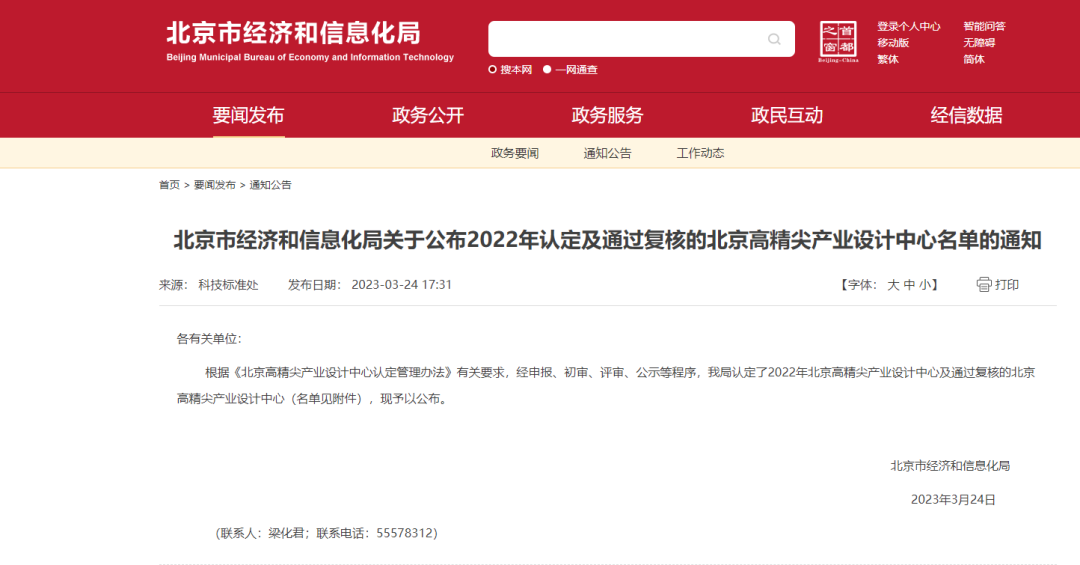 北京高精尖产业设计中心名单公布!经开区上榜企业看这里.png 北京高精尖产业设计中心名单公布!经开区上榜企业看这里.png