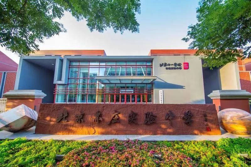 北京经开区两所学校获市级称号！有何特色之处？一起来看2.jpg