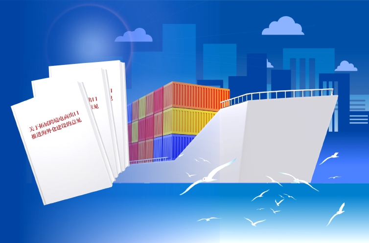 拓展跨境电商出口 加快培养外贸新动能.jpg