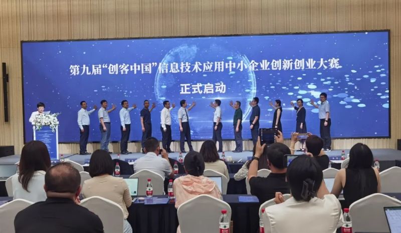 第九届“创客中国”信息技术应用中小企业创新创业大赛在北京亦庄启动.jpg 第九届“创客中国”信息技术应用中小企业创新创业大赛在北京亦庄启动.jpg