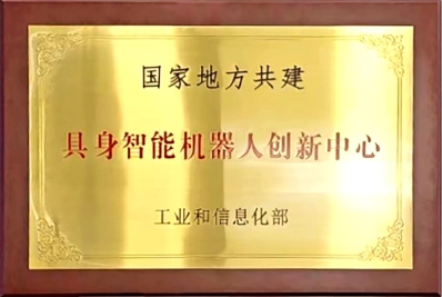 经开区迎来一家具身智能机器人国家队2.jpg 经开区迎来一家具身智能机器人国家队2.jpg