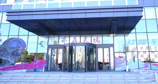 来“亦庄灵境”赴一场科文融合之约4.jpg 来“亦庄灵境”赴一场科文融合之约4.jpg