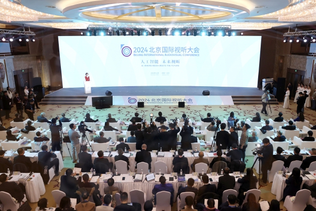 2024北京国际视听大会开幕式现场.jpg 2024北京国际视听大会开幕式现场.jpg