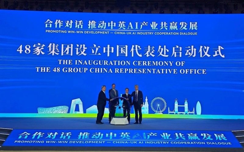 英国48家集团中国代表处设立工作正式启动!“合作对话 推动中英AI产业共赢发展”主题论坛举办 (1).jpg 英国48家集团中国代表处设立工作正式启动!“合作对话 推动中英AI产业共赢发展”主题论坛举办 (1).jpg