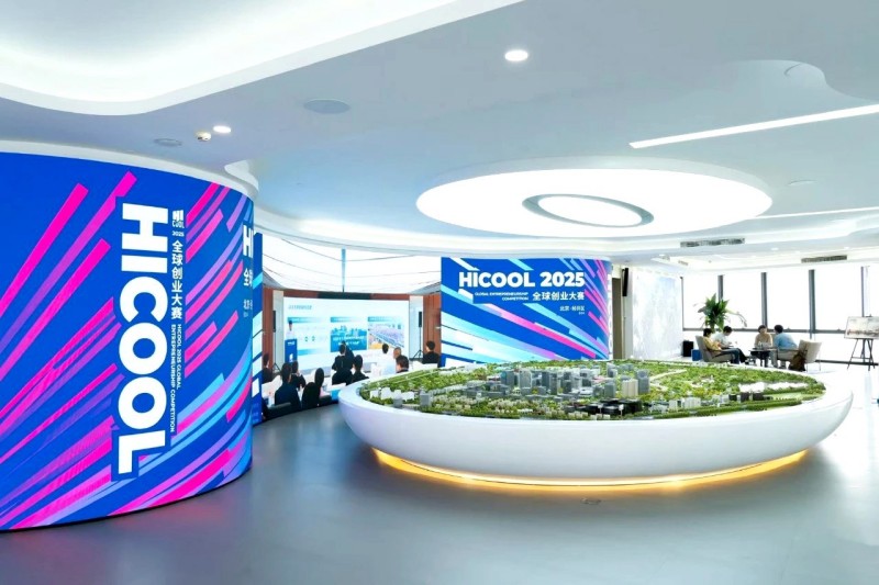 HICOOL 2025全球创业大赛经开区赛区圆满收官.jpg HICOOL 2025全球创业大赛经开区赛区圆满收官.jpg