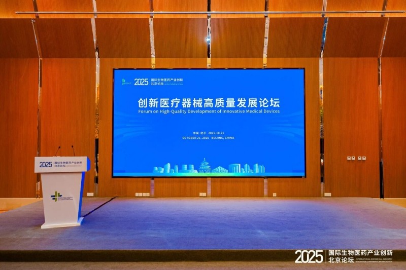 2025国际生物医药产业创新北京论坛在北京亦庄启幕→ (2).jpg