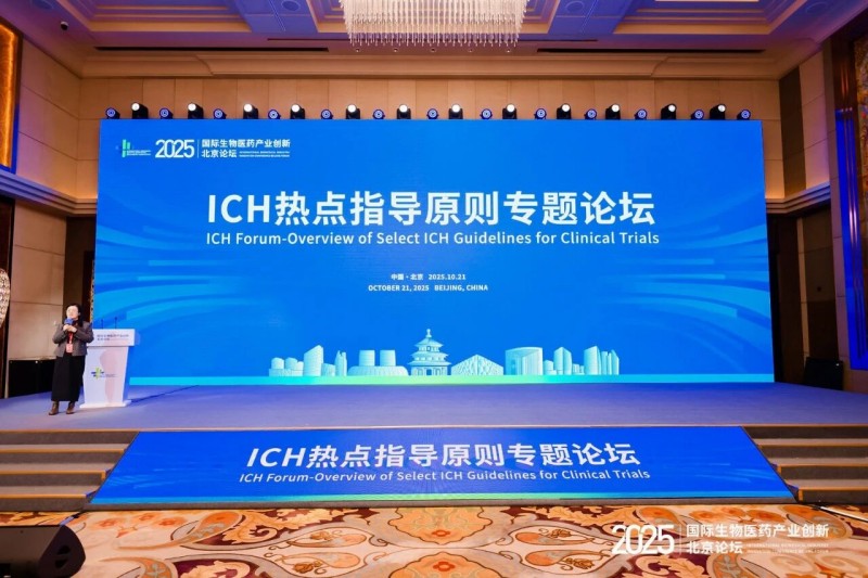 2025国际生物医药产业创新北京论坛在北京亦庄启幕→ (3).jpg
