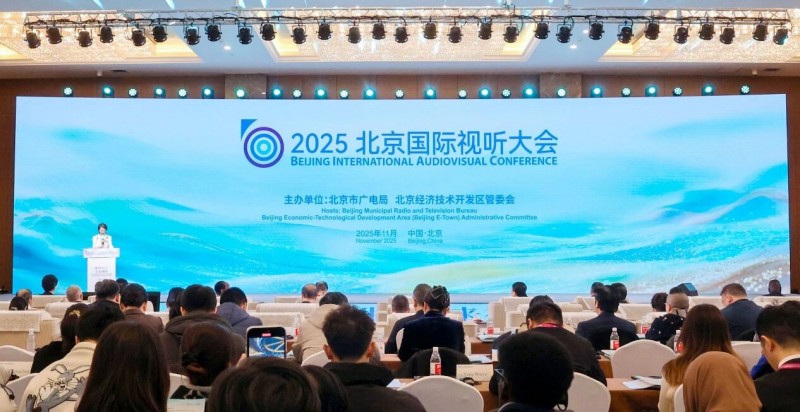 2025北京国际视听大会在北京亦庄开幕1 (1).jpg