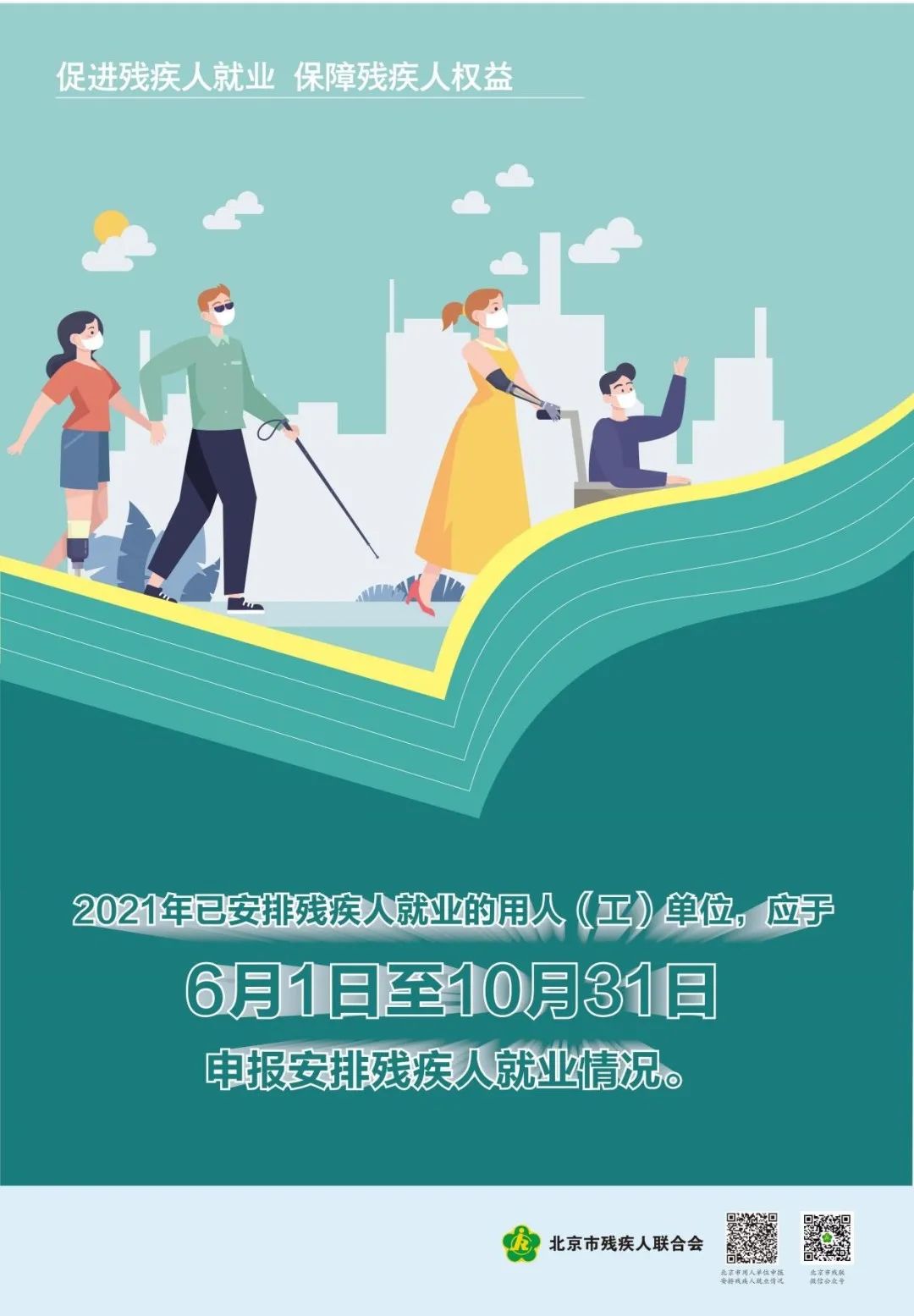 安排残疾人就业补贴申报开始啦！.jpg