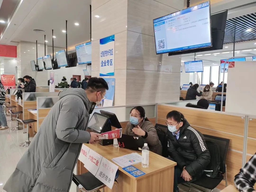 来北京就业!直击经开区兔年首场跨省市线下招聘会3.jpg 来北京就业!直击经开区兔年首场跨省市线下招聘会3.jpg