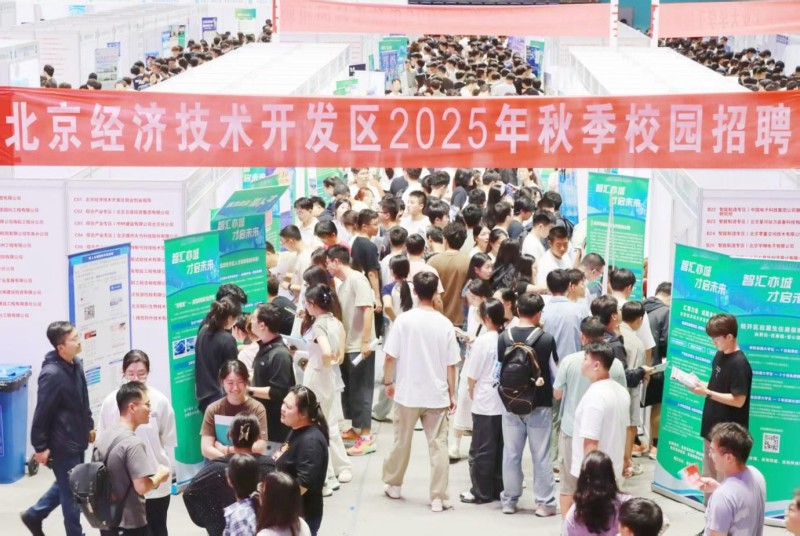 经开区2025秋季校园招聘系列活动启动.JPG