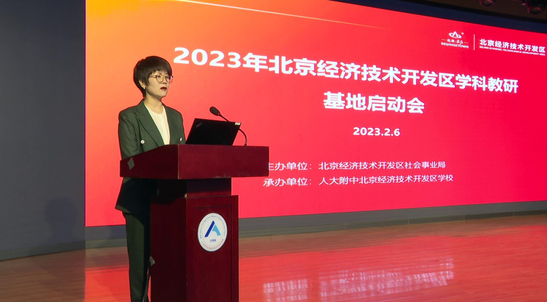 北京经开区首批学科教研基地授牌,三级联动推进教育高质量发展.png 北京经开区首批学科教研基地授牌,三级联动推进教育高质量发展.png