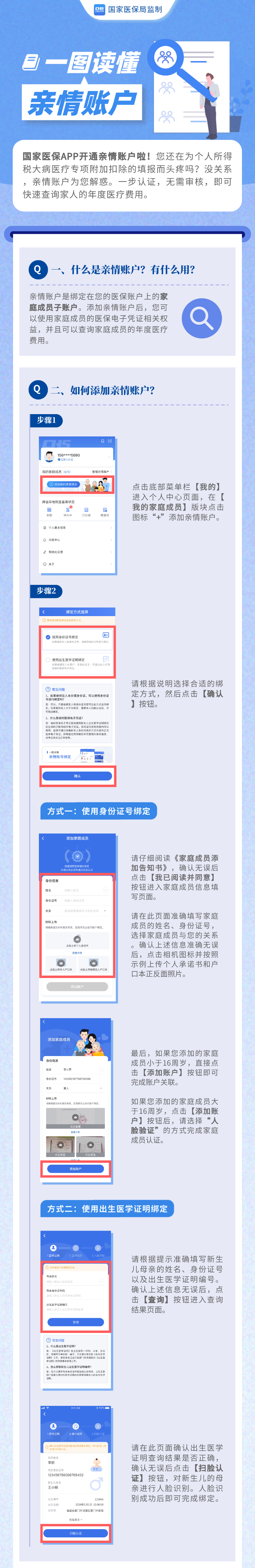 一“码”搞定!手把手教您为家人绑定医保电子凭证亲情账户3.png