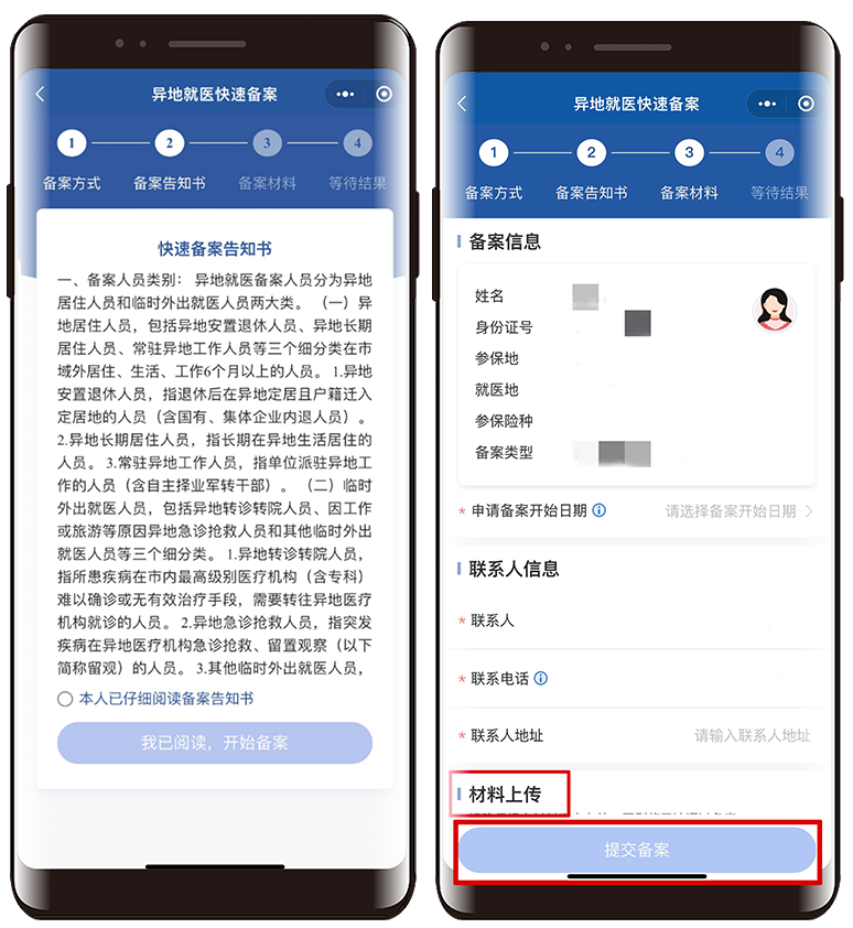 跨省异地就医,线上轻松备案!4.png 跨省异地就医,线上轻松备案!4.png