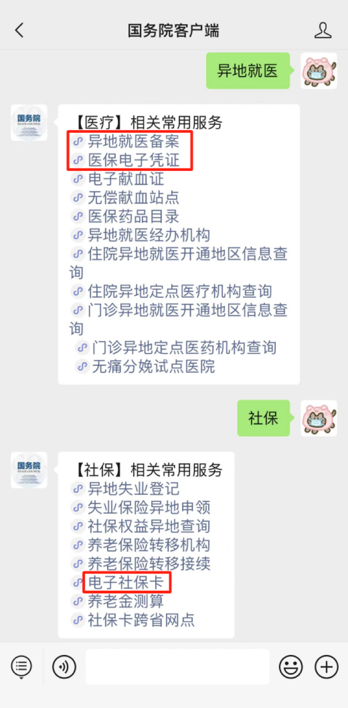 跨省异地就医,线上轻松备案!8.png 跨省异地就医,线上轻松备案!8.png