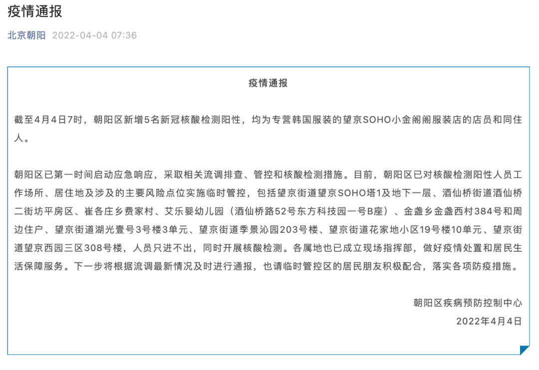 突发！朝阳新增5名核酸阳性人员，去过这些地方请报备.png