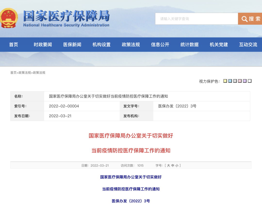 新冠抗原检测临时性纳入医保.png 新冠抗原检测临时性纳入医保.png