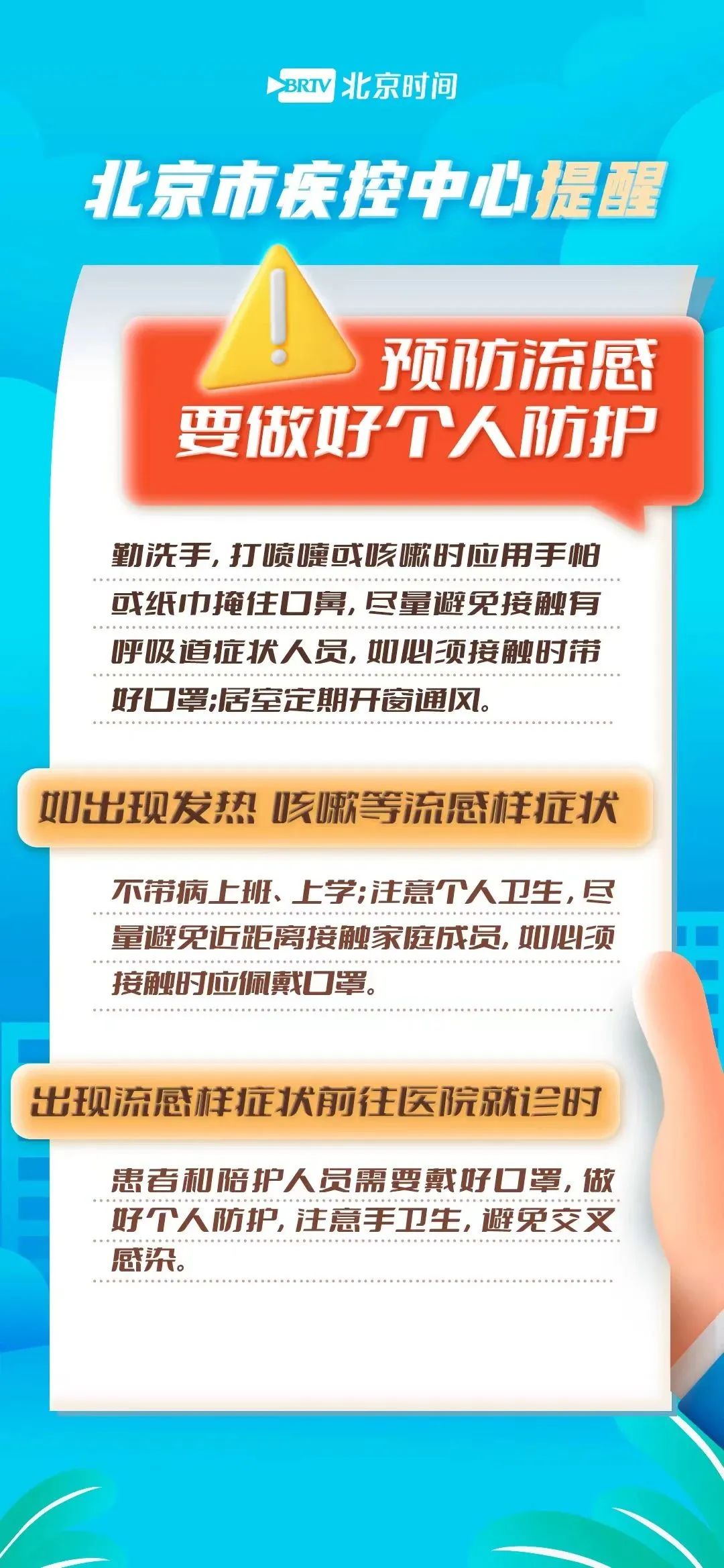 做好防护！中疾控：流感病毒阳性率仍在上升3.jpg