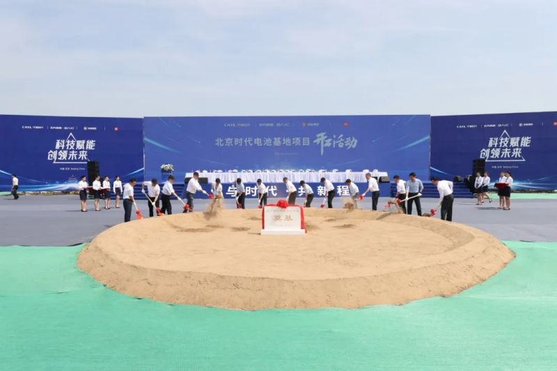 2026年投产！市级重点项目北京时代电池基地在亦庄开工.webp.jpg