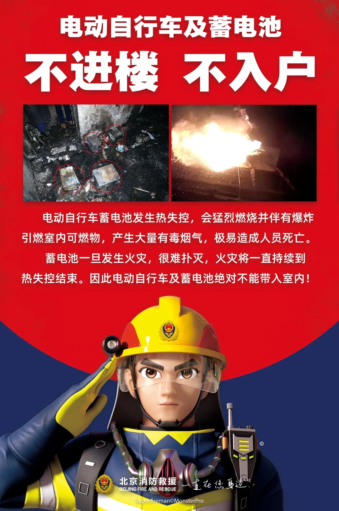 防范电动车起火,这些行为您别做!.webp (3).jpg 防范电动车起火,这些行为您别做!.webp (3).jpg