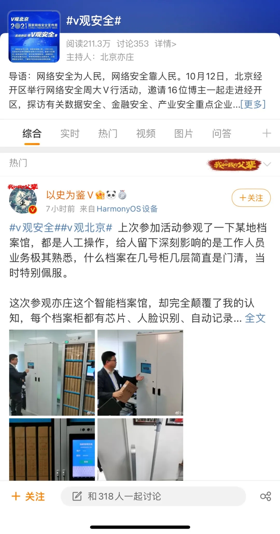 北京经开区举行网络安全周大V行活动，带你“V观安全”.webp (4).jpg