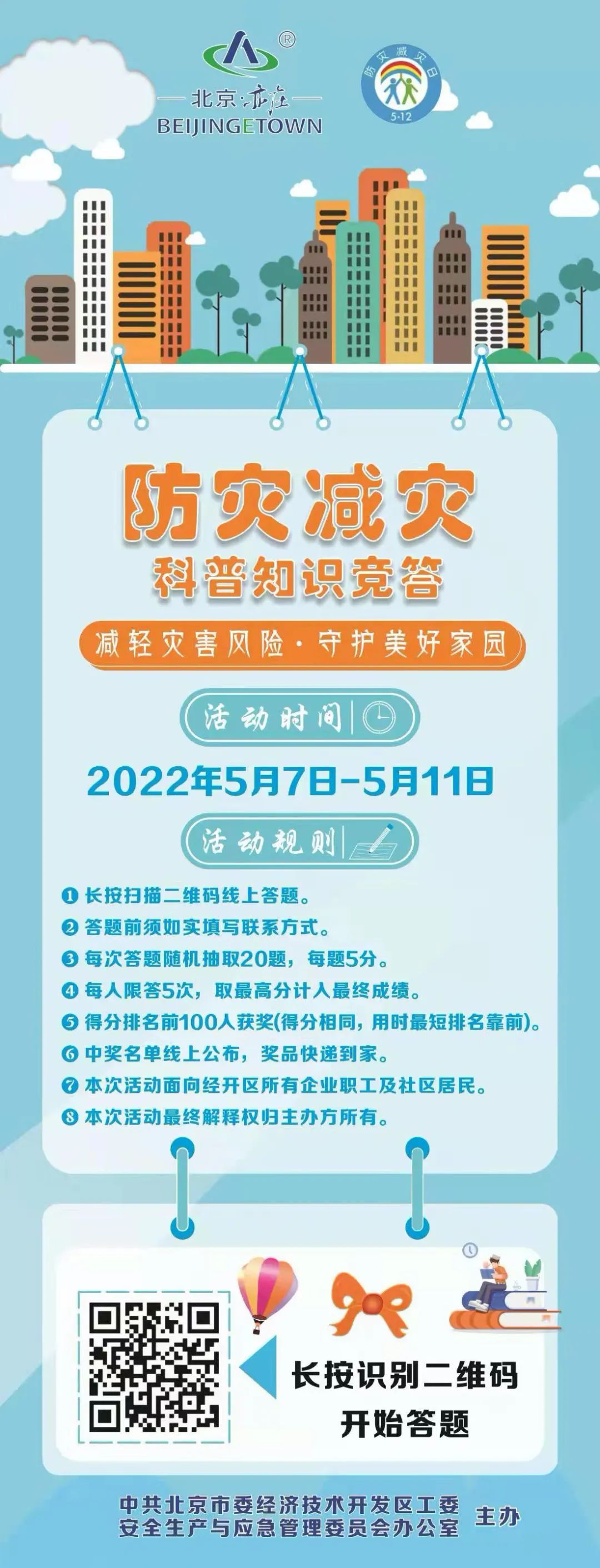 有奖竞答进行中!这些防灾减灾知识你都了解吗?.jpg 有奖竞答进行中!这些防灾减灾知识你都了解吗?.jpg