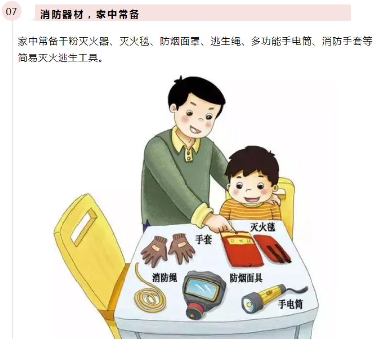 有奖竞答进行中!这些防灾减灾知识你都了解吗? 17.png