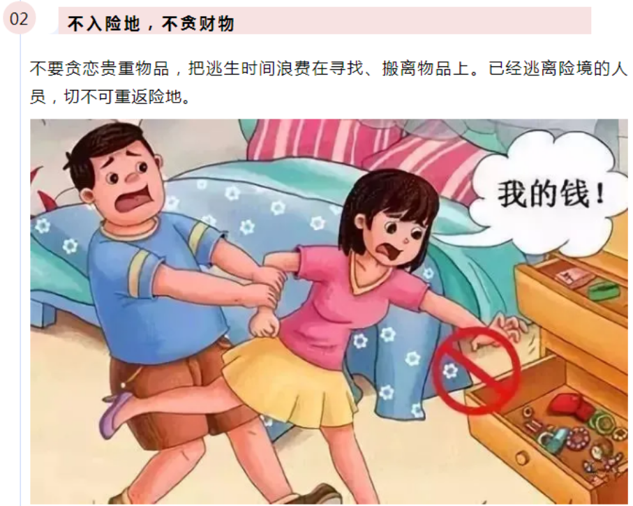 有奖竞答进行中!这些防灾减灾知识你都了解吗? 22.png