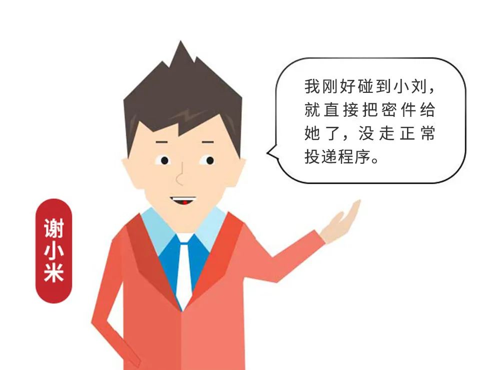不翼而飞的涉密会议通知3.jpg