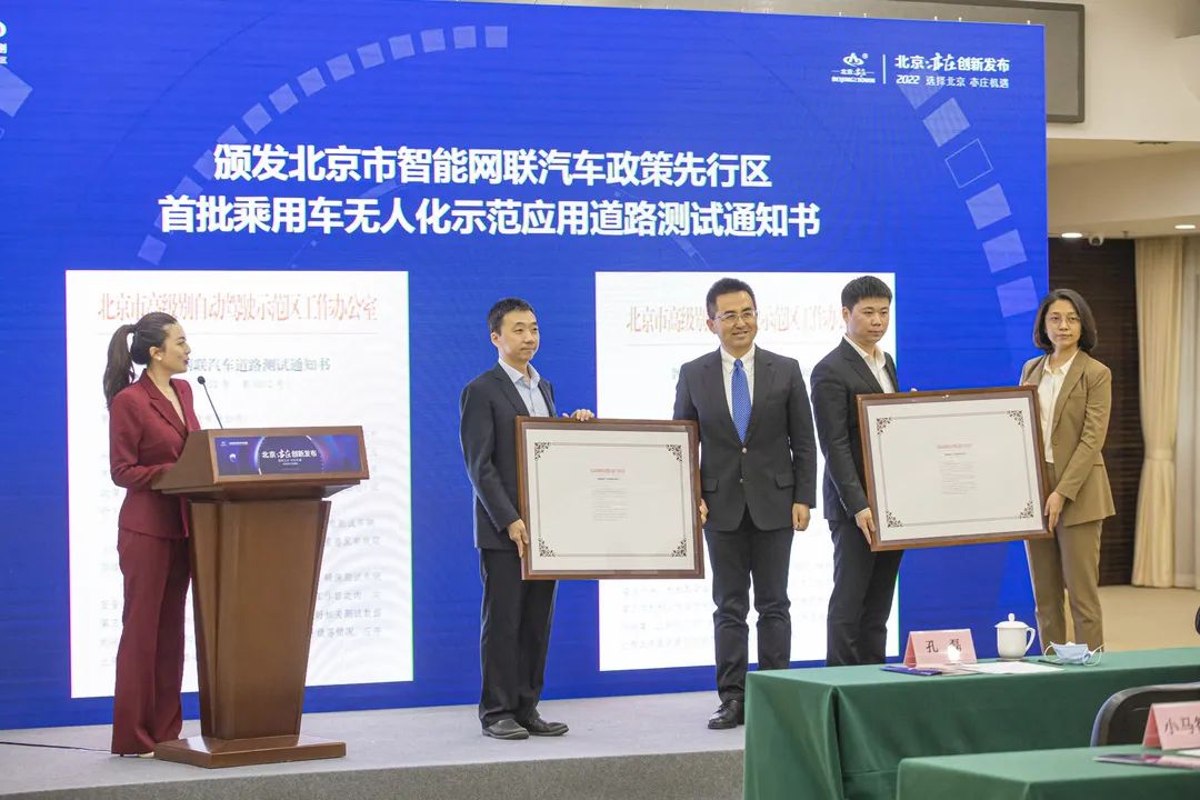 主驾无人!全国首个乘用车无人化运营试点在北京经开区开放!3.jpg 主驾无人!全国首个乘用车无人化运营试点在北京经开区开放!3.jpg