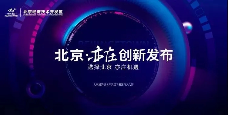 儿童医院落地、制定鼓励三胎生产细则……北京经开区全方位全区域全周期打造“健康亦庄”.webp.jpg