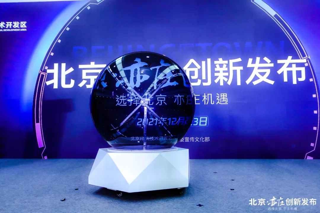 金融服务+科文融合！北京经开区助星箭网络产业扬帆启航