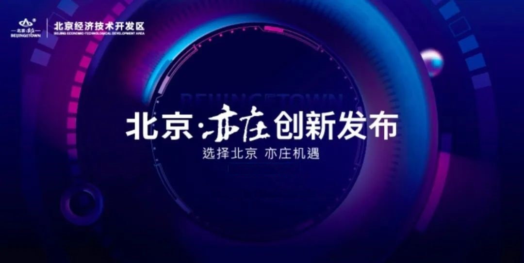 主驾无人!全国首个乘用车无人化运营试点在北京经开区开放!.png 主驾无人!全国首个乘用车无人化运营试点在北京经开区开放!.png