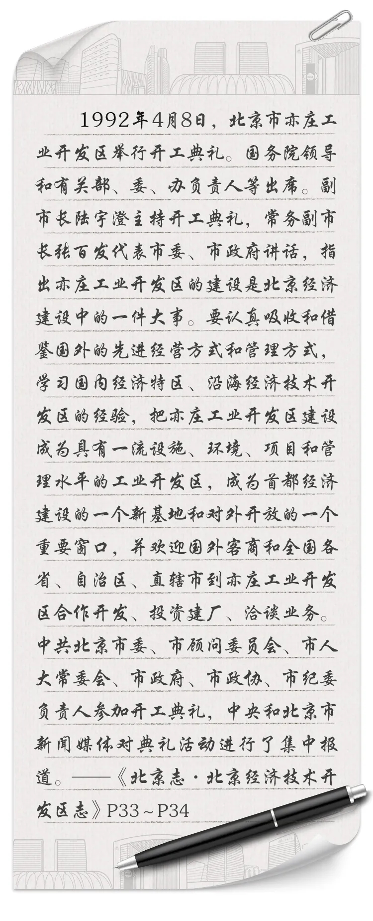 跟着小亦读区志 开工典礼背后的故事.webp (1).jpg 跟着小亦读区志 开工典礼背后的故事.webp (1).jpg