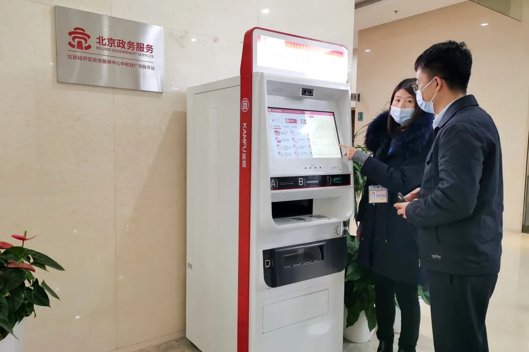 北京经开区再添三家政务服务站，位置在.webp (3).jpg